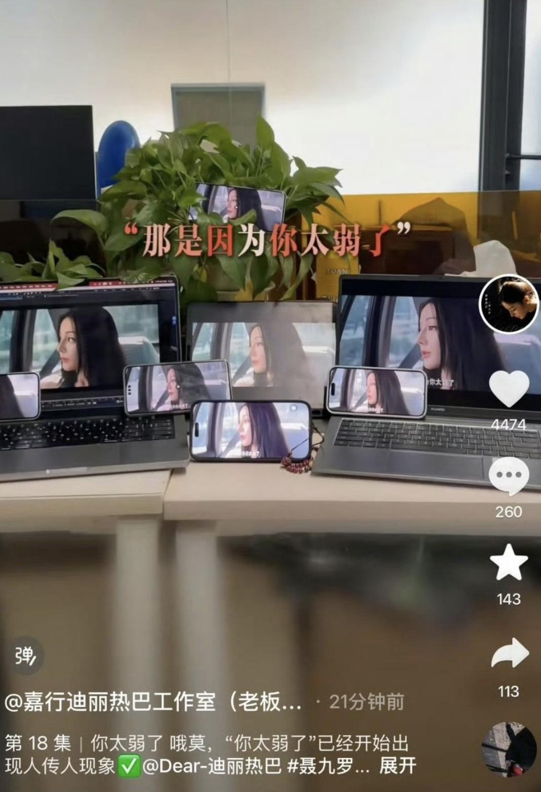 迪丽热巴工作室发视频了，视频内文案：那是因为你太弱了，这搞啥呢？ 