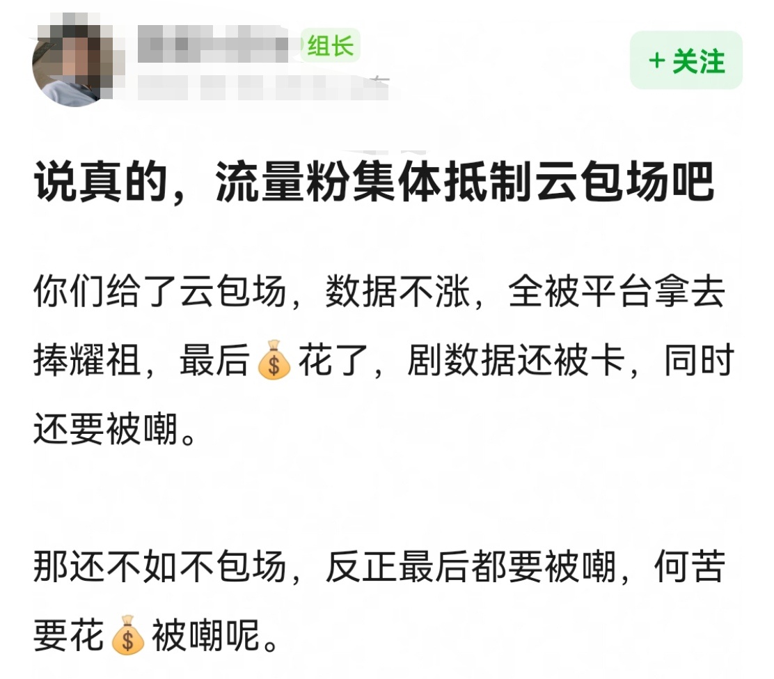 豆瓣网友建议，流量花生粉丝停止云包场。腾讯爱奇艺坑流量捧耀祖，流量花钱还要被卡热