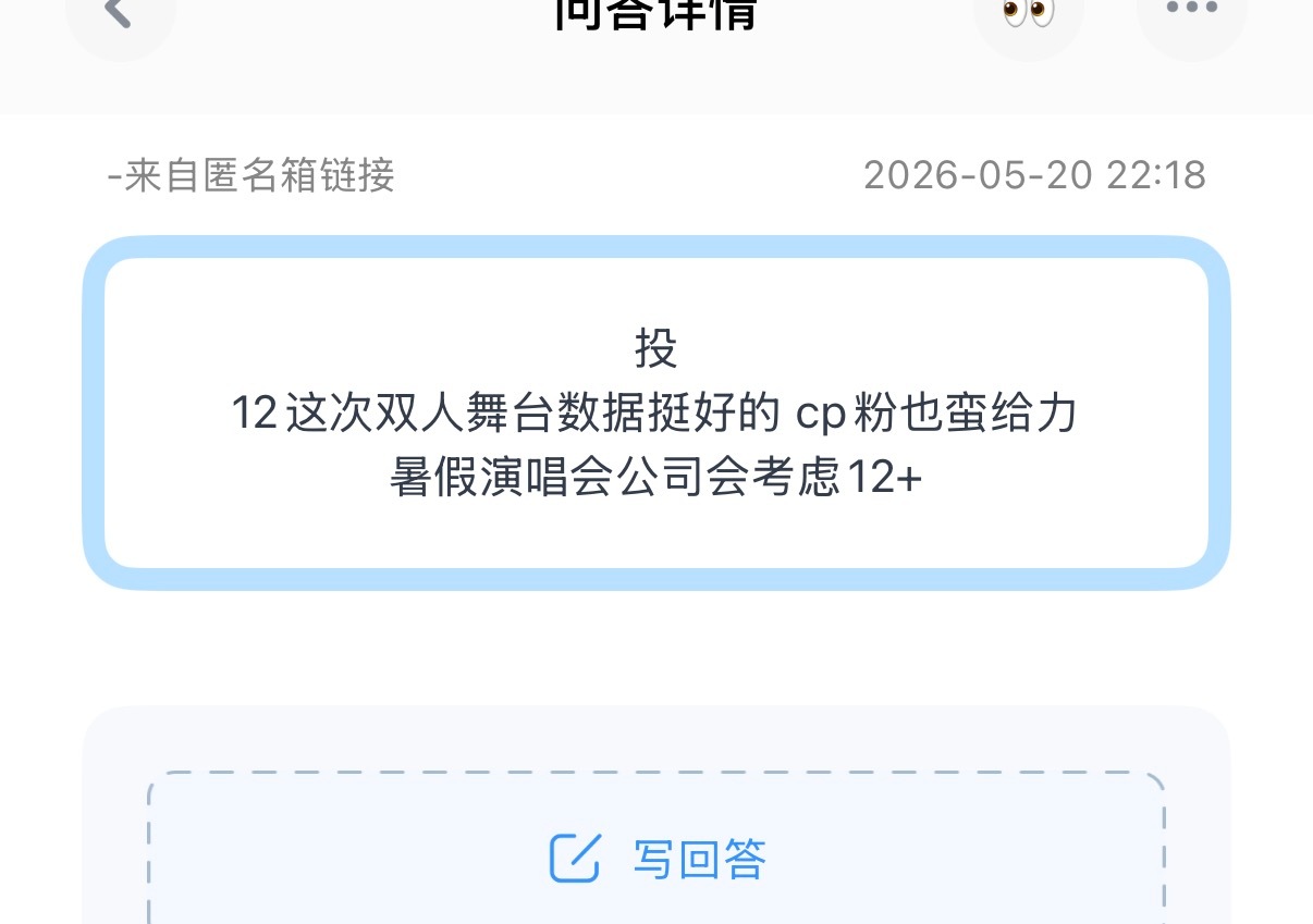 投12这次双人舞台数据挺好的 cp粉也蛮给力暑假演唱会公司会考虑12+ 