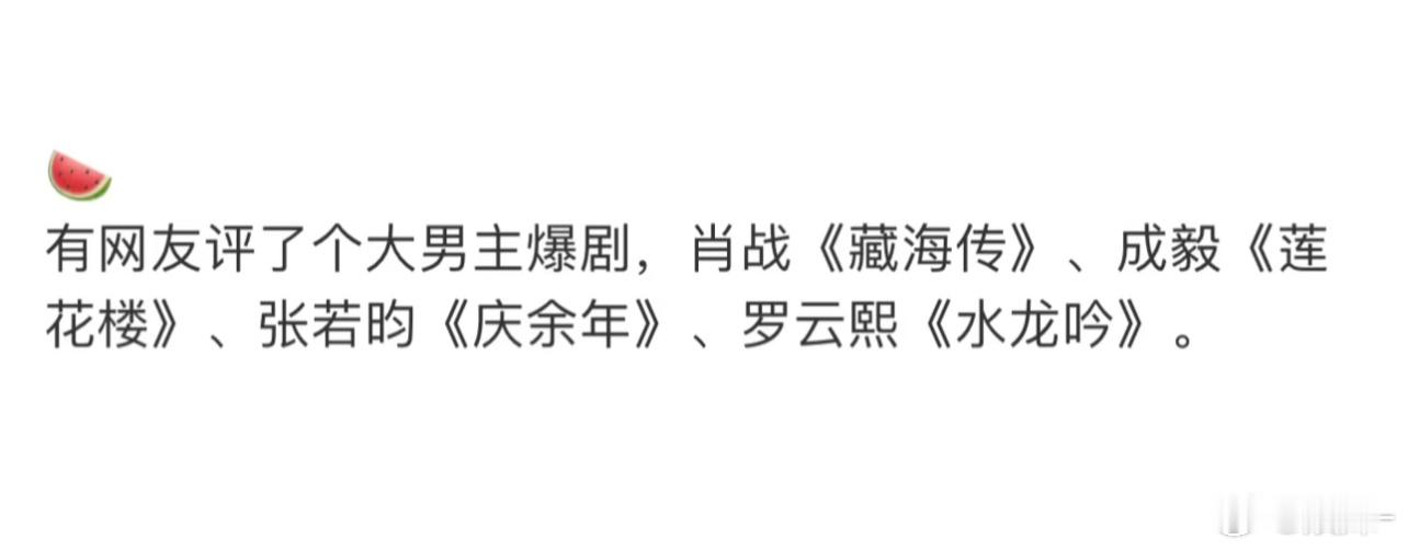 水龙吟大于另外三部，毕竟全球大爆剧😄 