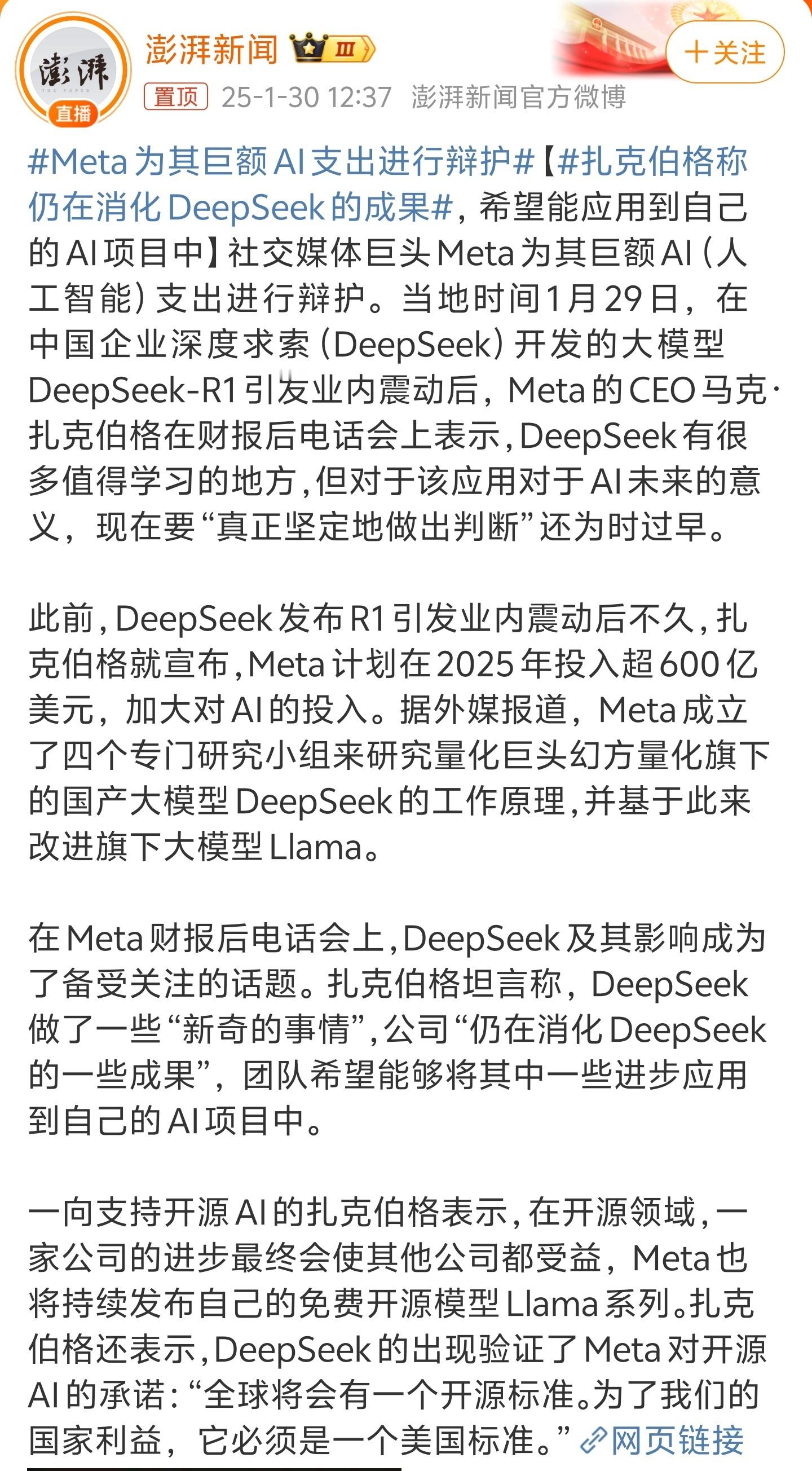 扎克伯格称仍在消化DeepSeek的成果 消化等于抄。国内网友天天骂腾讯抄袭，其