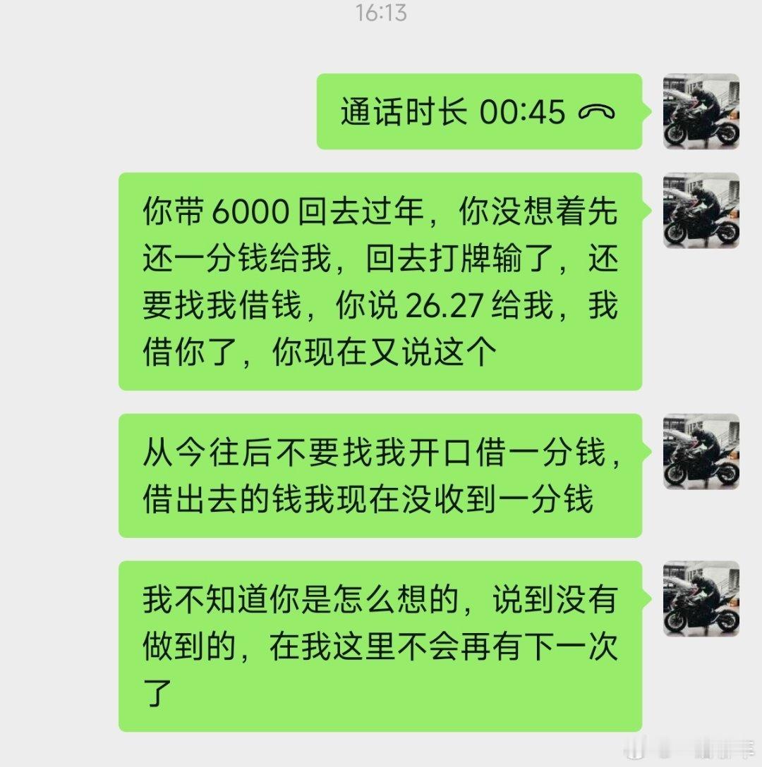 今年不再借一分钱出去 本来就差我的钱没有给过年他有6000 但是想着回家要用我也