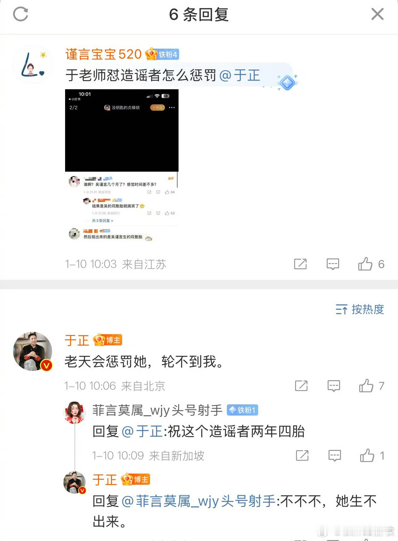 于正 白月梵星大爆要去庆功了 剧没爆，于正很离谱.gif 