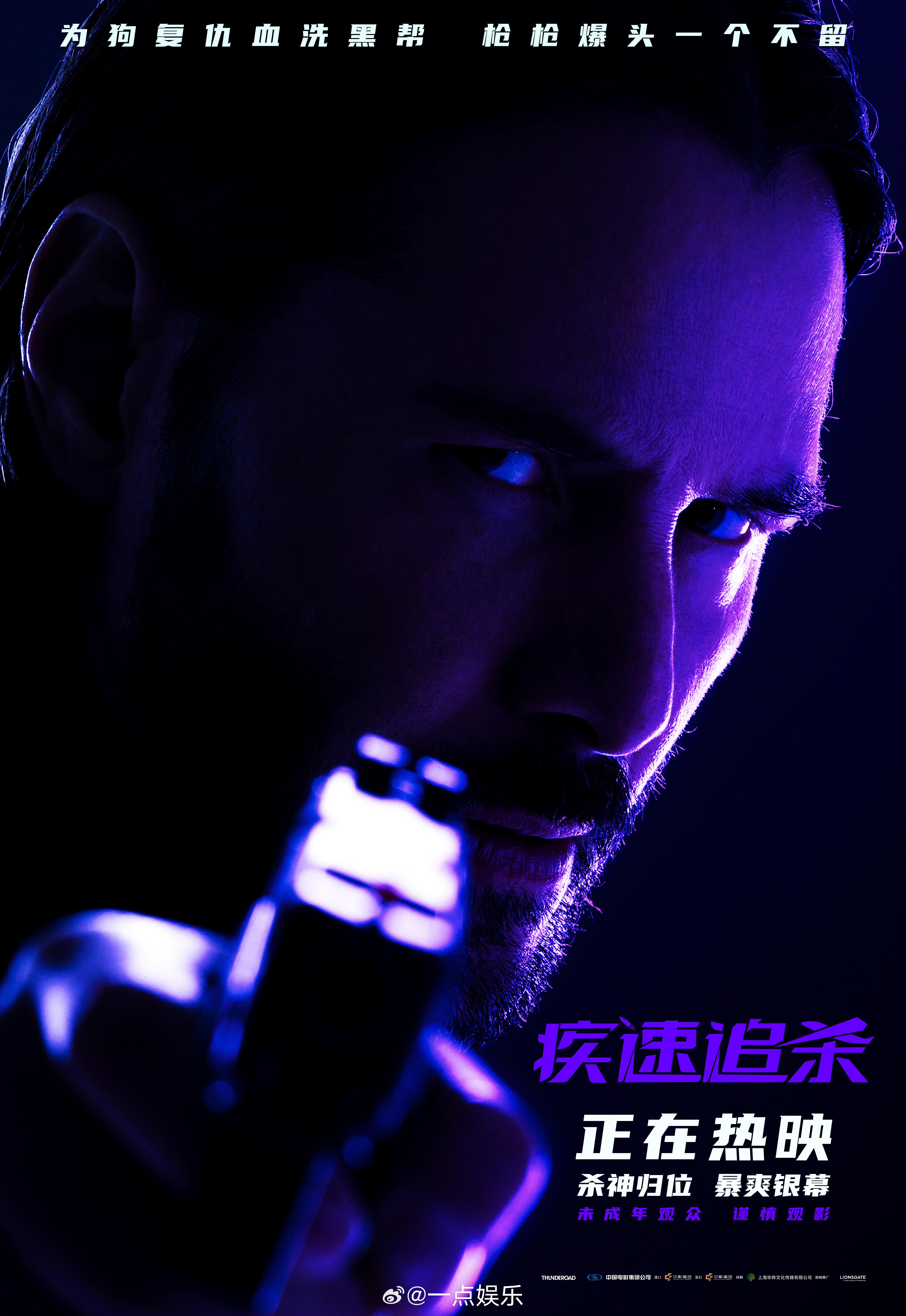 疾速追杀今日上映疾速追杀尺度 冷脸压场，枪口怼到眼前！电影疾速追杀第一部发布“血
