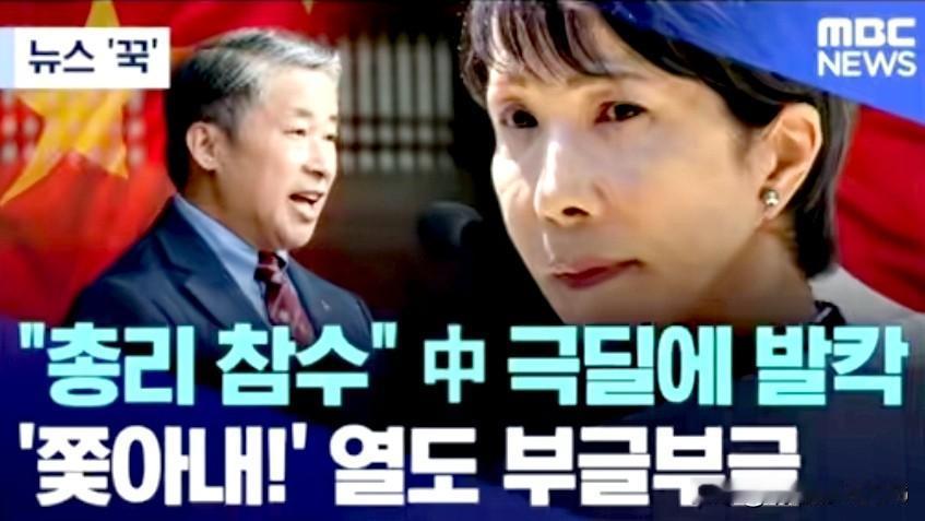 甚好！
韩国人感谢中国继续戳，狠劲戳小日本的肺管子…[捂脸]

中国驻大阪总领事