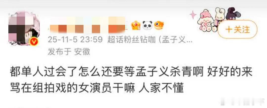 其实我能感觉出来孟姐丝想要将门，而且对鹤棣也满意，但是她们在担心番位 ​​​