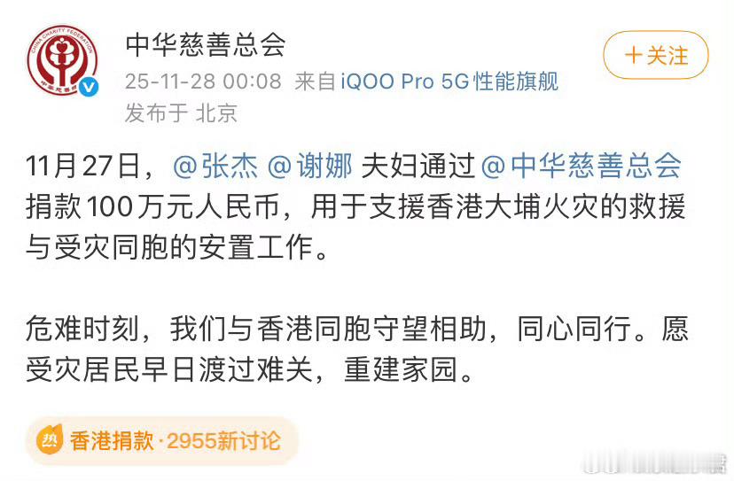 张杰谢娜捐款100万元张杰忙演唱会，真夫妻两人好有爱，张杰谢娜为香港捐款100万