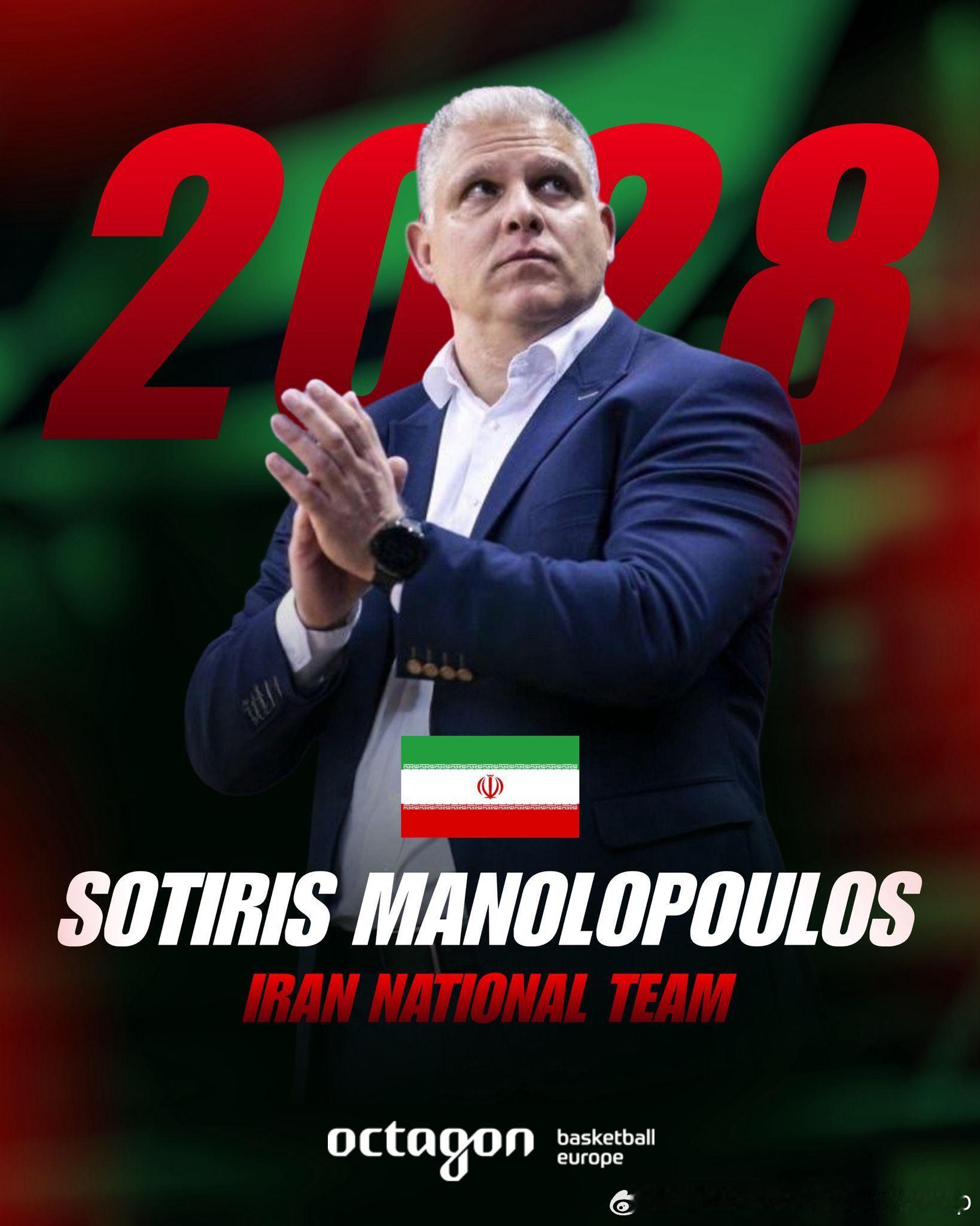 伊朗男篮与希腊籍主帅Sotiris Manolopoulos续约两年亚洲篮球FI