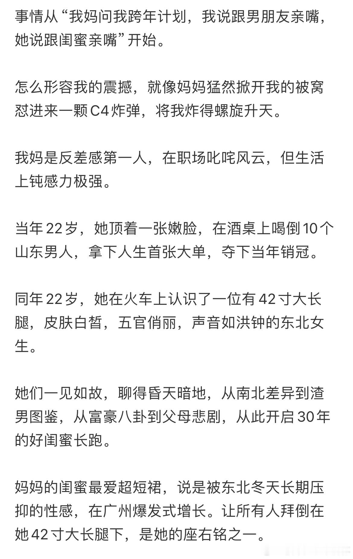 我妈说女女亲嘴是东北传统文化  我妈说女女亲嘴是东北传统文化 