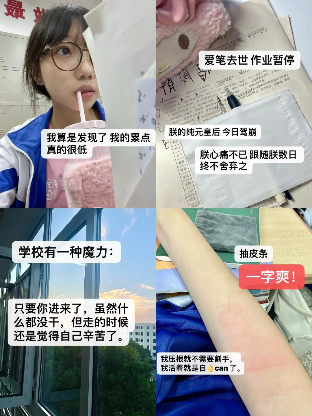 学校有一种魔力