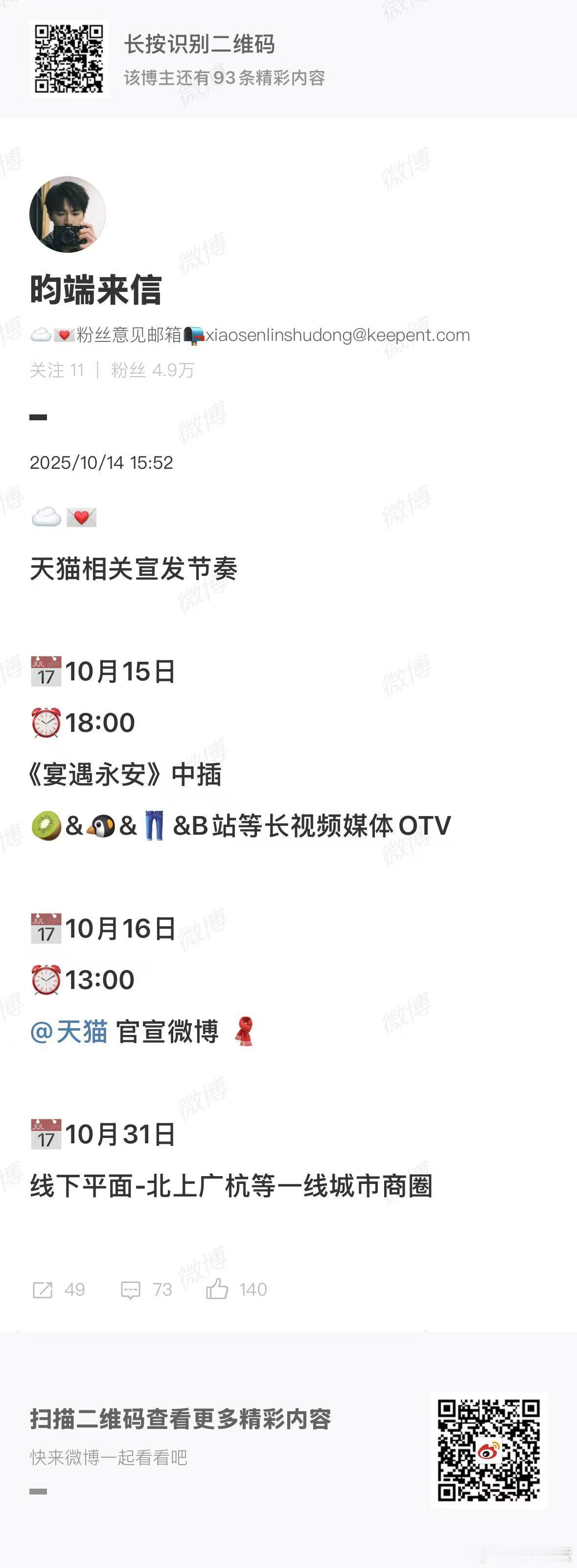 李昀锐天猫相关宣发节奏李昀锐天猫李昀锐天猫相关宣发节奏，坐等，哇喔哇喔 ​​​