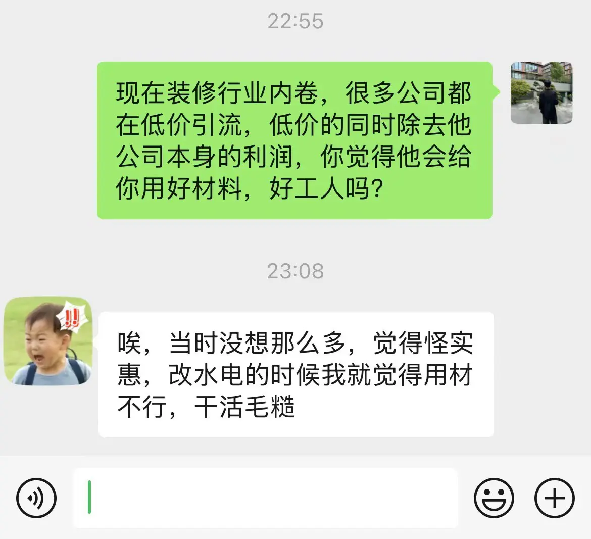 装修房子，占小便宜有可能吃大亏！