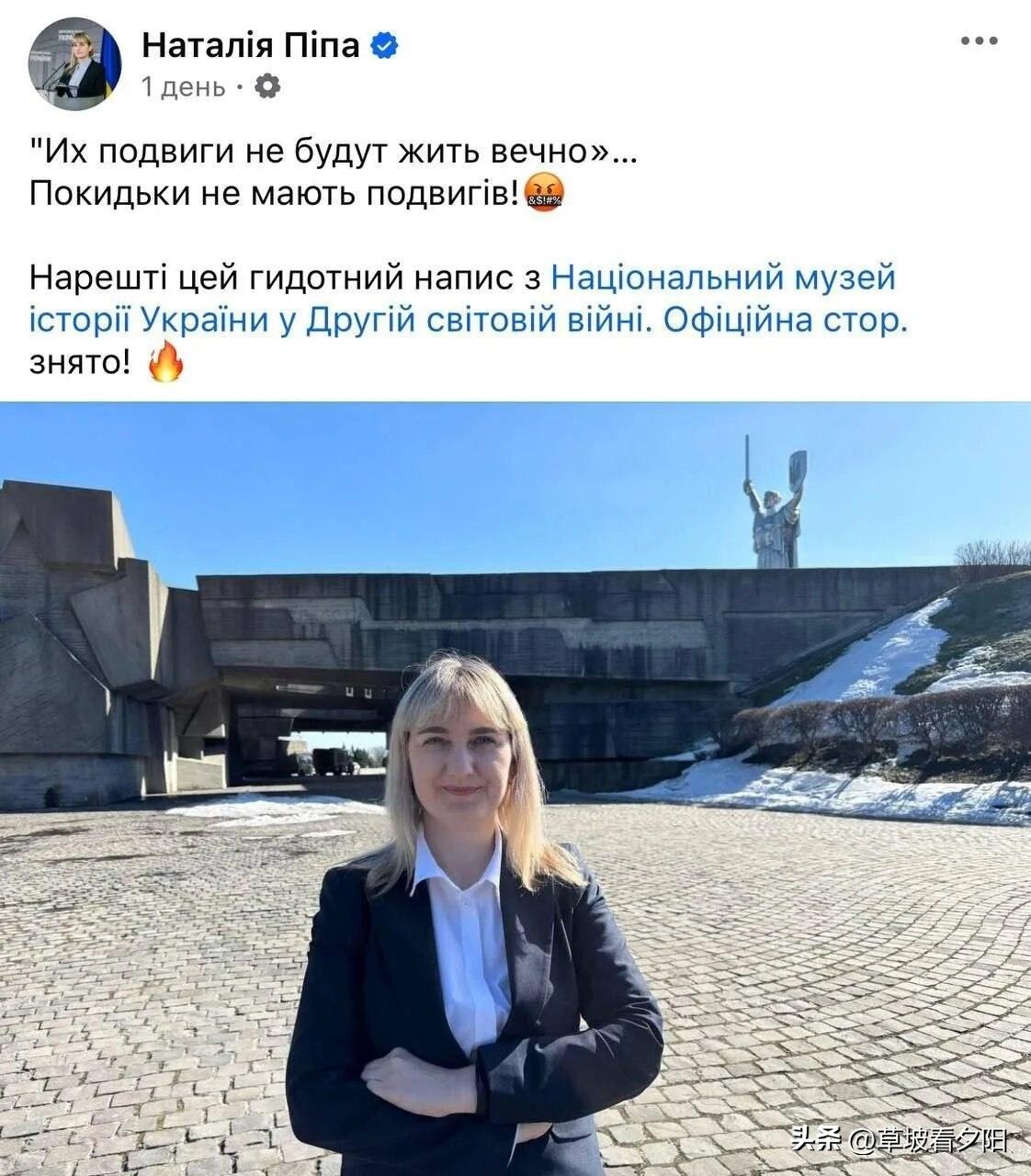 乌克兰议员娜塔莉亚·皮帕在社交媒体公开辱骂二战中抗击纳粹的苏联士兵为“人渣”，并
