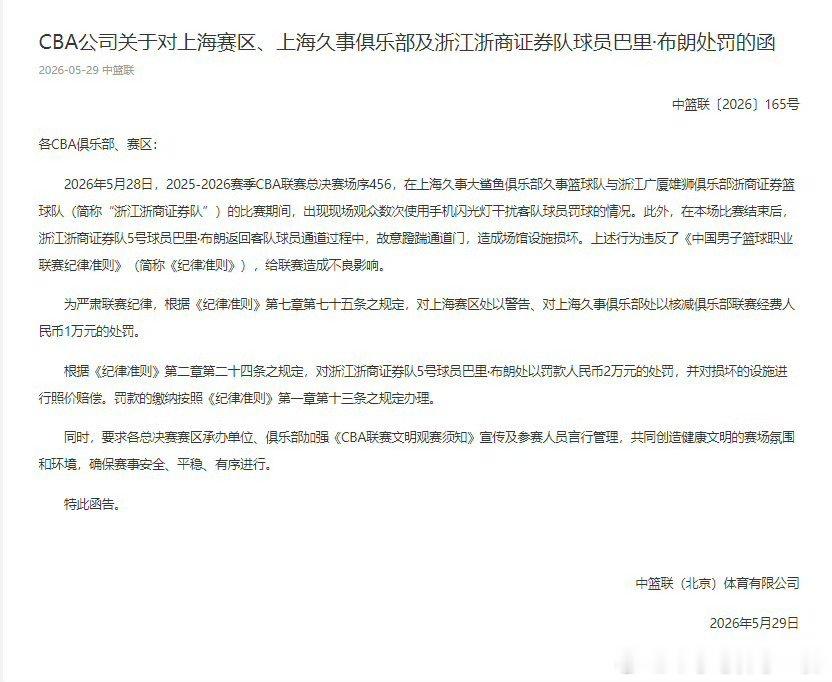 哈哈哈布朗踢门罚款两万，上海球迷在广厦罚球时用手机灯光照罚上海一万块，之前广州那