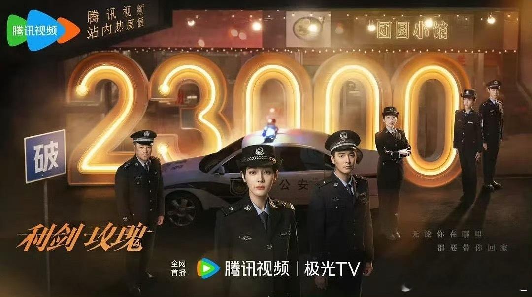 迪丽热巴利剑玫瑰首日热度破2.3万，收视率破2.4%，这么好看你们怎么不说[捂嘴