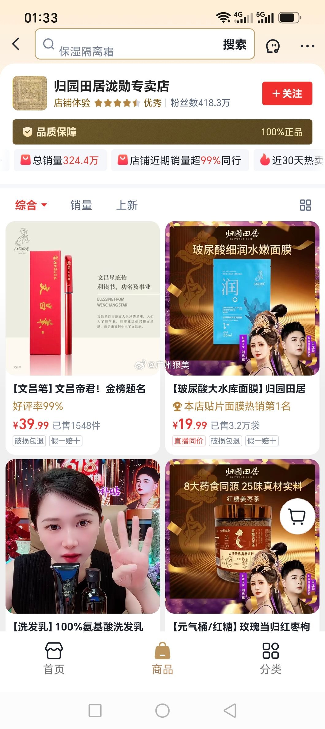 快手百万主播:紫伶老师（id:99034476）在安徽池州直播，借封建迷信开展起