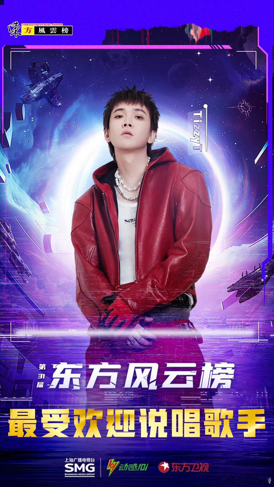 #TizzyT获最受欢迎说唱歌手##TizzyT再获最受欢迎说唱歌手# 恭喜！T