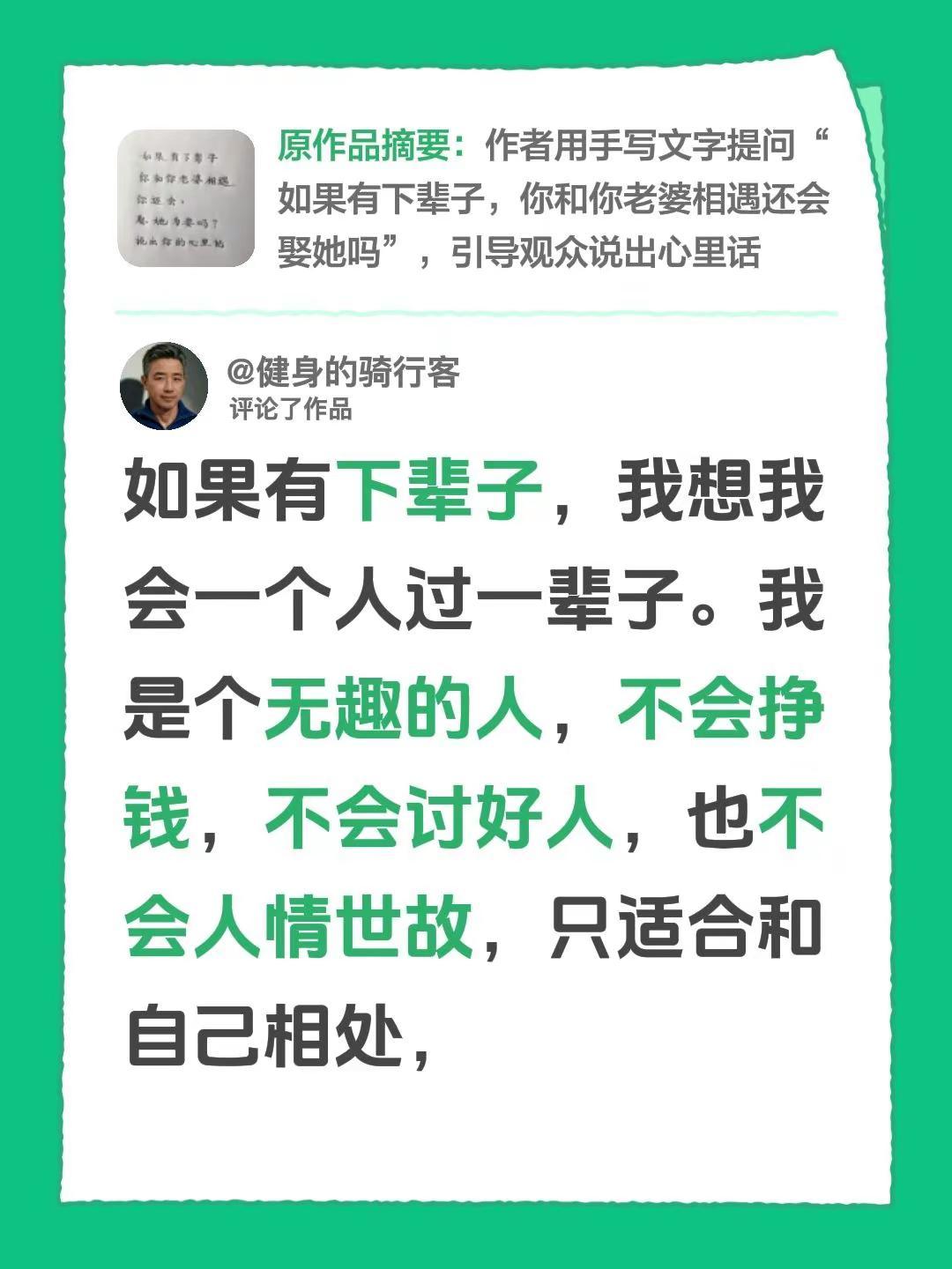 我评论了@丁香手写 的作品：如果有下辈子，我想我会一个人过一辈子。我是个无趣的人
