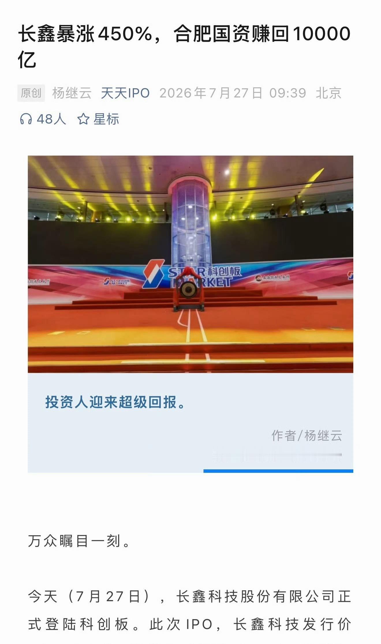 合肥国资持股长鑫市值超1万亿论投资能力，谁还不服我大合肥？ 合肥