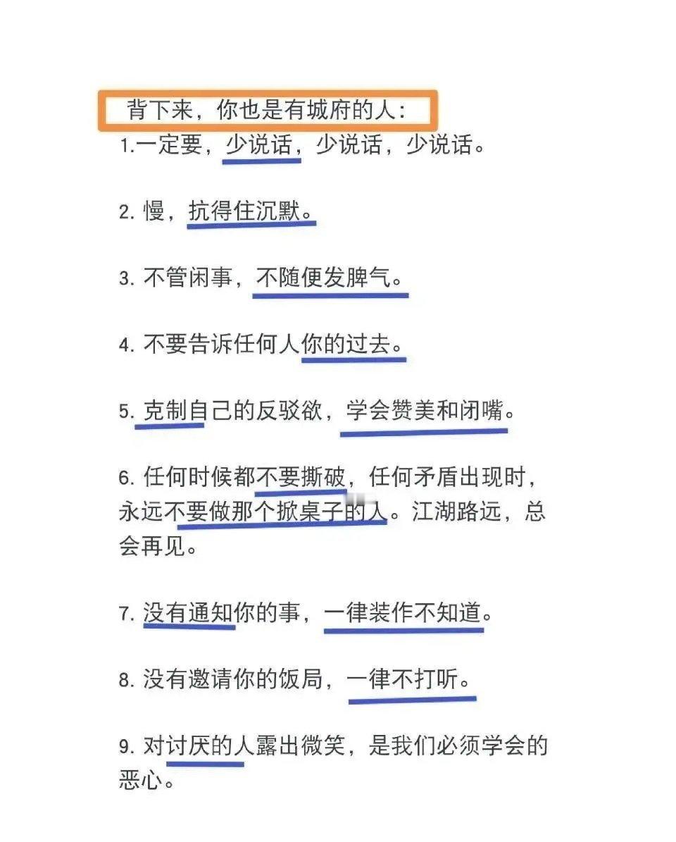 背下来，你也是有城府的人！ 