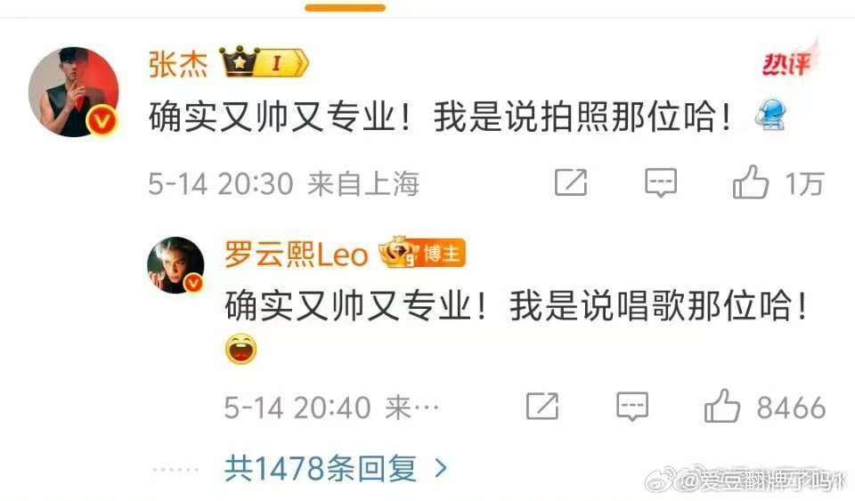 罗云熙张杰互夸罗云熙张杰互夸模式[笑cry] ​​​
