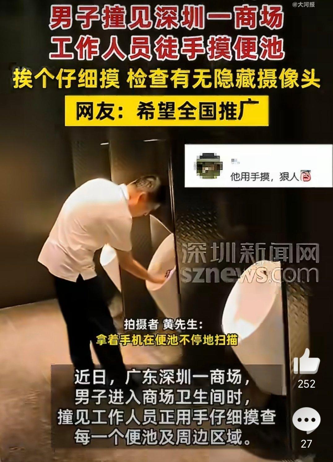 商场员工手摸便池排查摄像头 非要徒手摸嘛？带个手套也行啊。另外男的被偷拍是给谁看