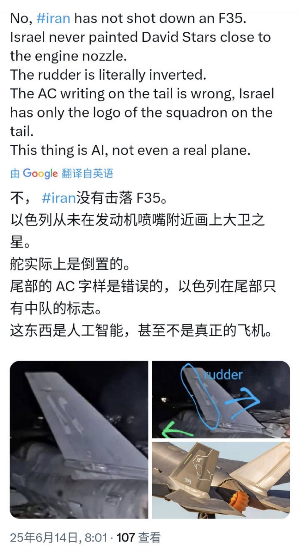 伊朗说自己打下了一架F35并放出了图片，但推上有人说那张图是AI。 ​​​