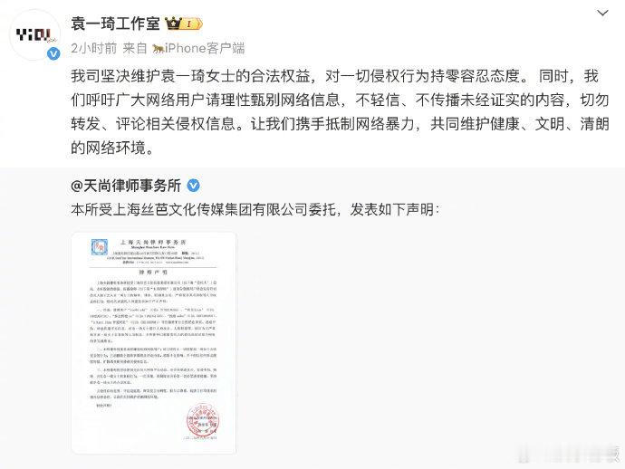 袁一琦方告黑 袁一琦工作室律师声明 袁一琦工作室发律师声明，针对恶意攻击、贬损艺
