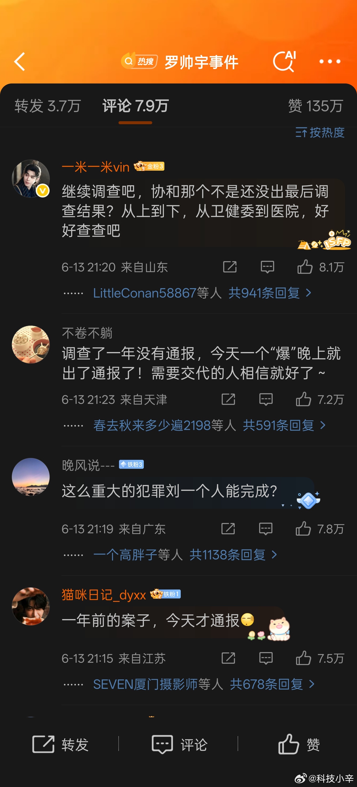 官方通报罗帅宇事件通报原文➡️建议大家详细看一看，了解事情经过。不过评论区的热评