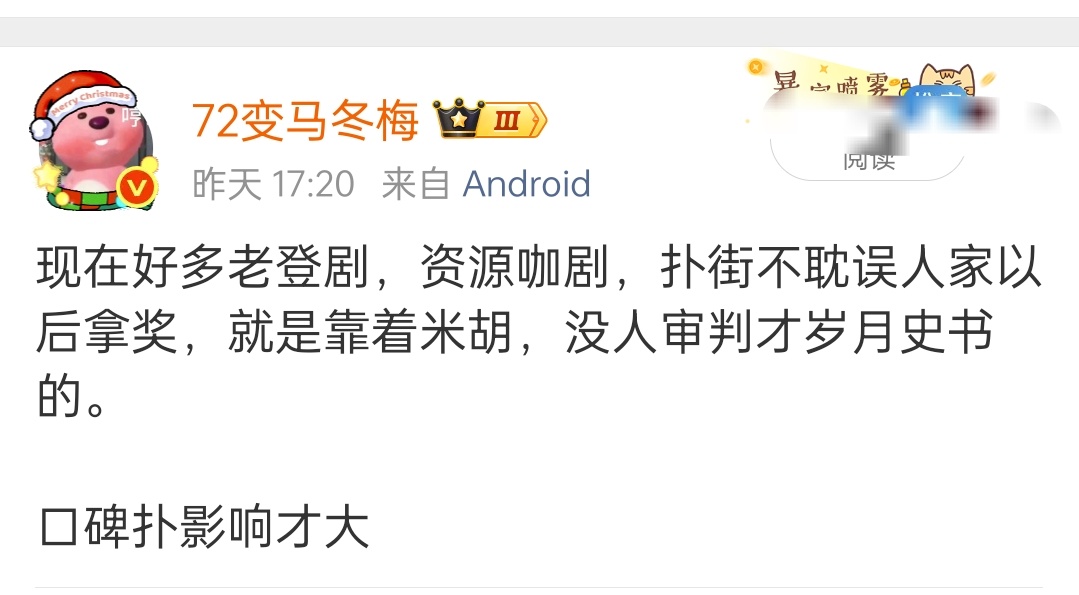 都说了，老凳剧不怕扑，扑了没人审判，更方便他们自嗨 