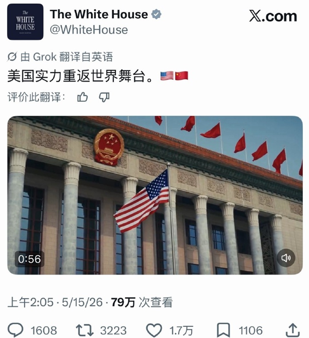 不是，白宫宣传片这标题的意思是：得到东大的认可才算重返世界舞台吗？姿态那么低的吗