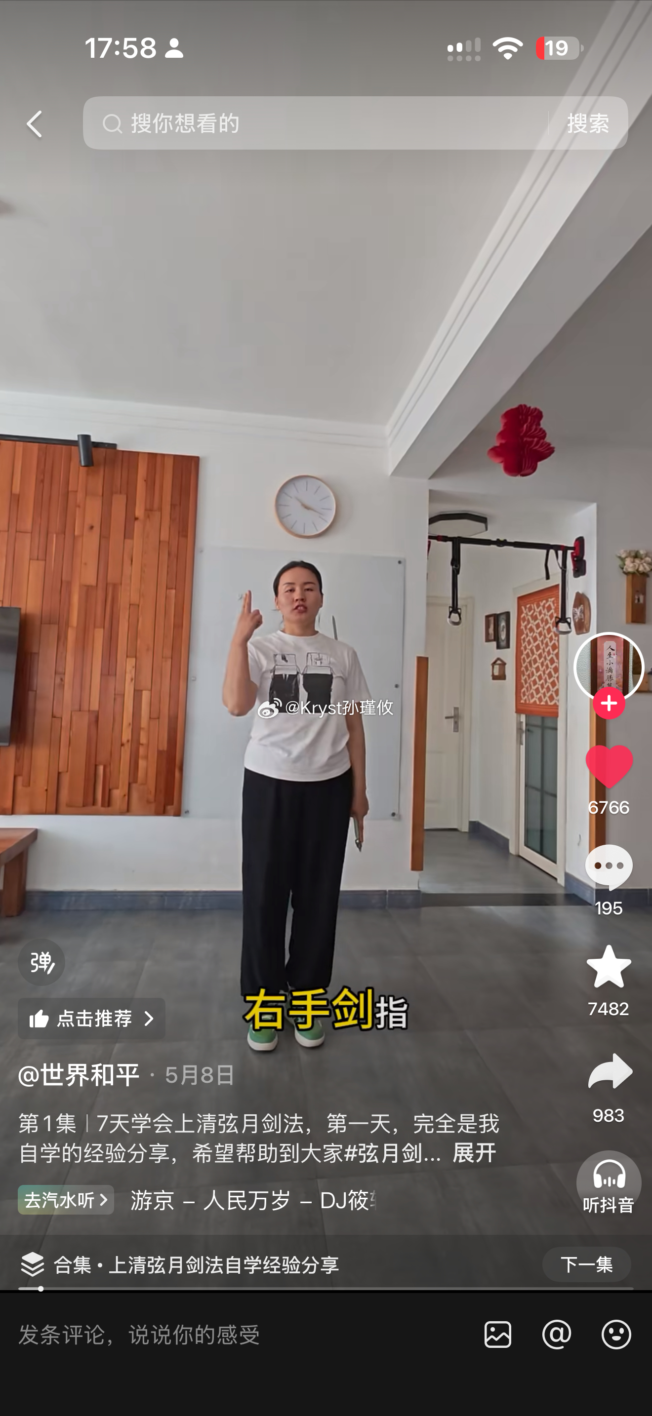 我今天学练剑，你呢 ​​​