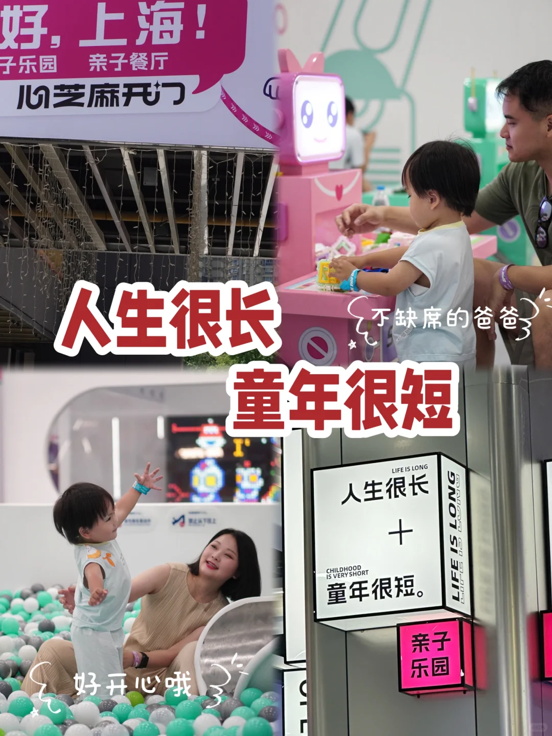 🔥与其在户外被烤熟，还是室内亲子乐园香