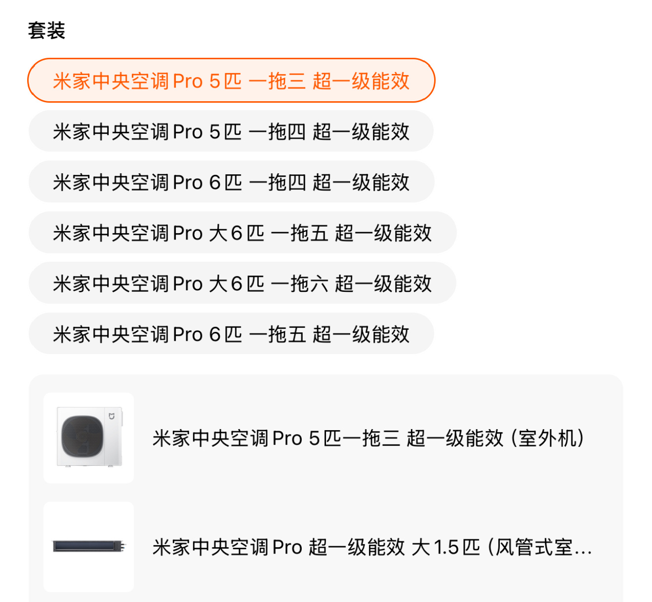 看了下 米家中央空调 ，单风扇220v的多联机系统，5匹到大六匹，一拖三到一拖六