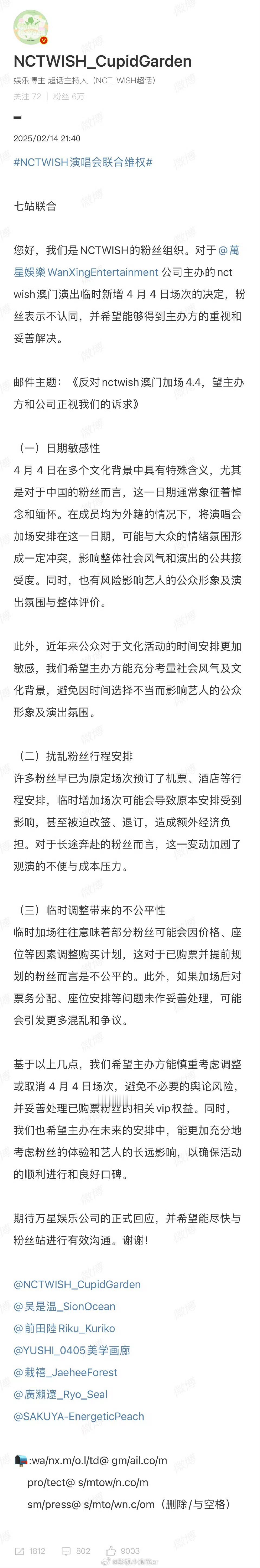 针对nctwish在4.4清明节开演唱会，粉丝七站联合维权 4 月 4 日在多个