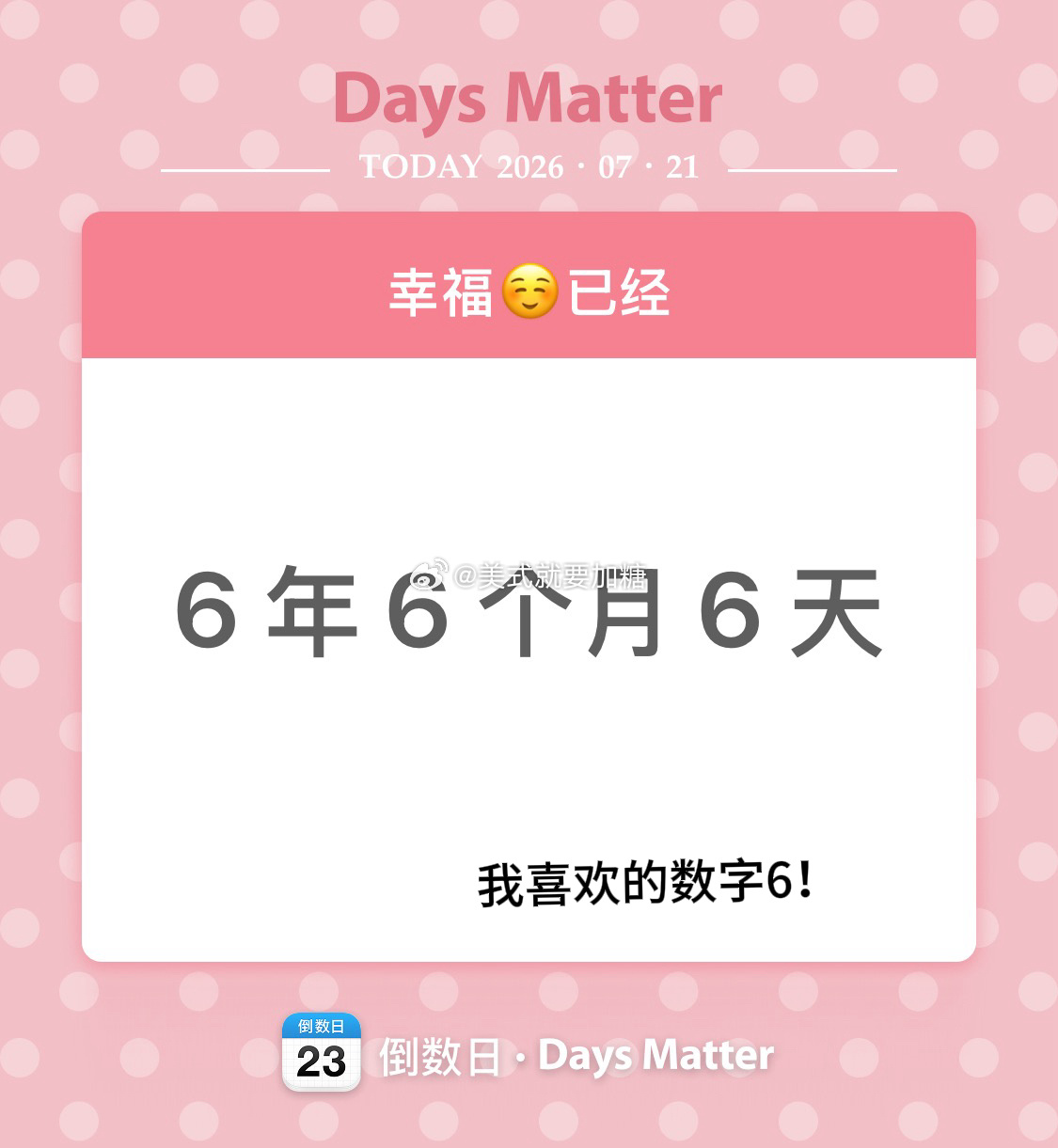 早早早！又到了今日份上班时间给你们看个有意思的还记得上次的2299天嘛（五月份的