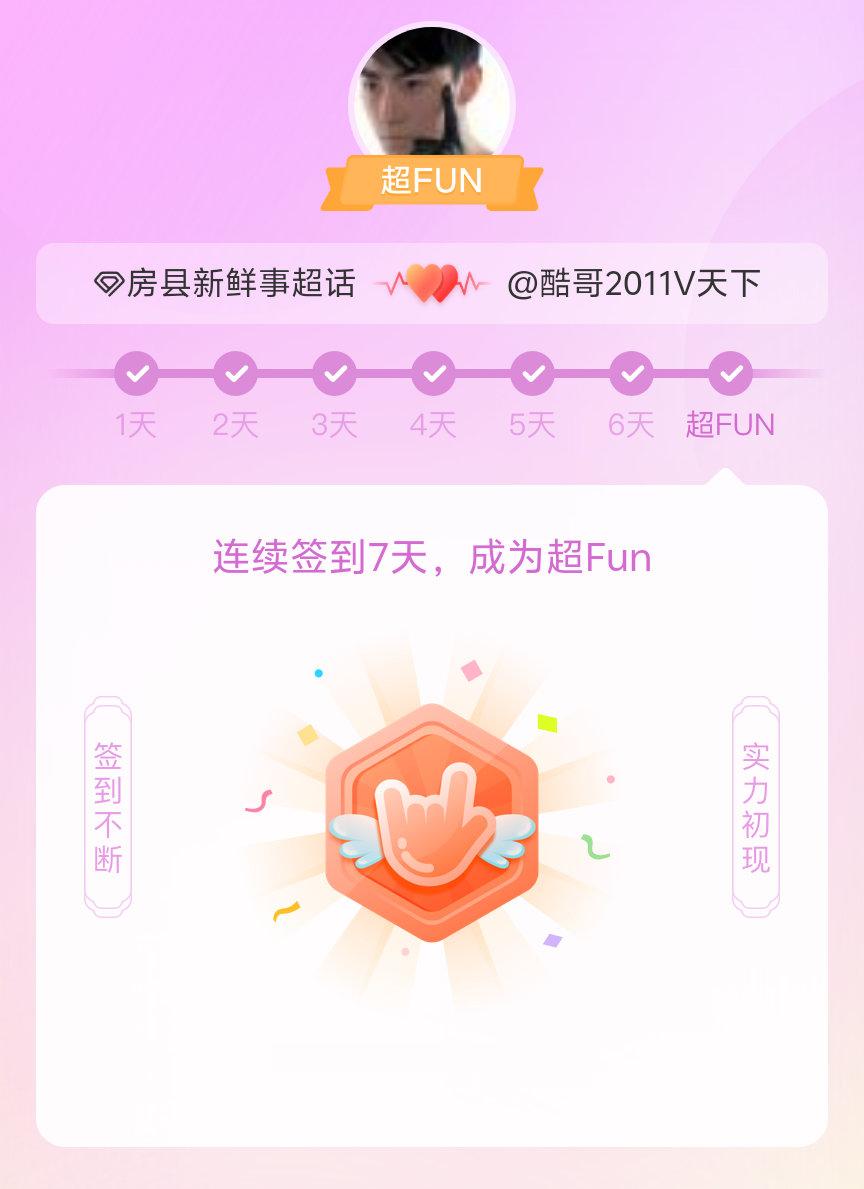 房县新鲜事我成为房县新鲜事超FUN啦 发帖纪念一下~ 