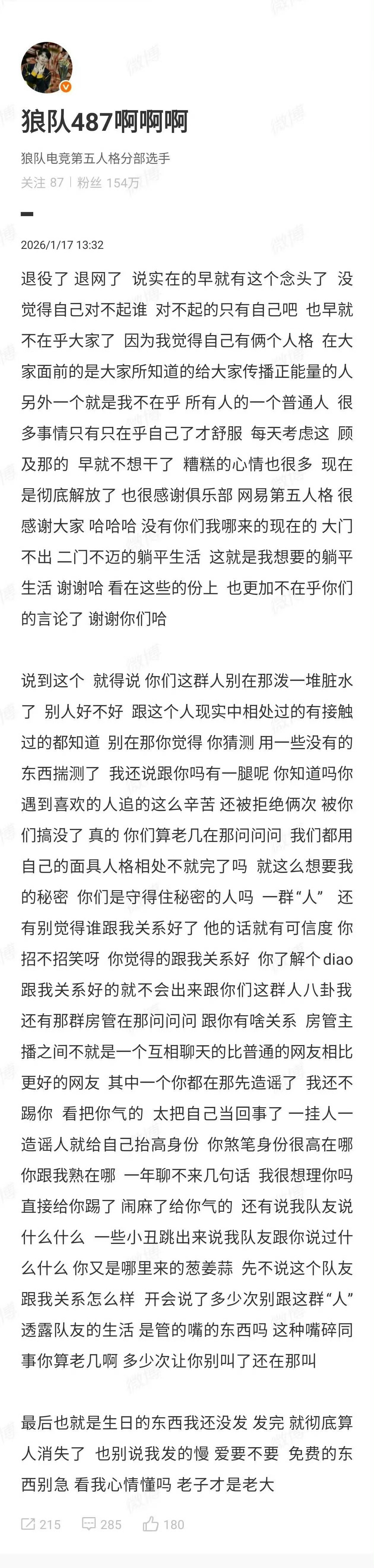 487秒删不了解电竞圈，但是看了何添顺这个秒删掉的长文，是受了不少委屈啊！所以真