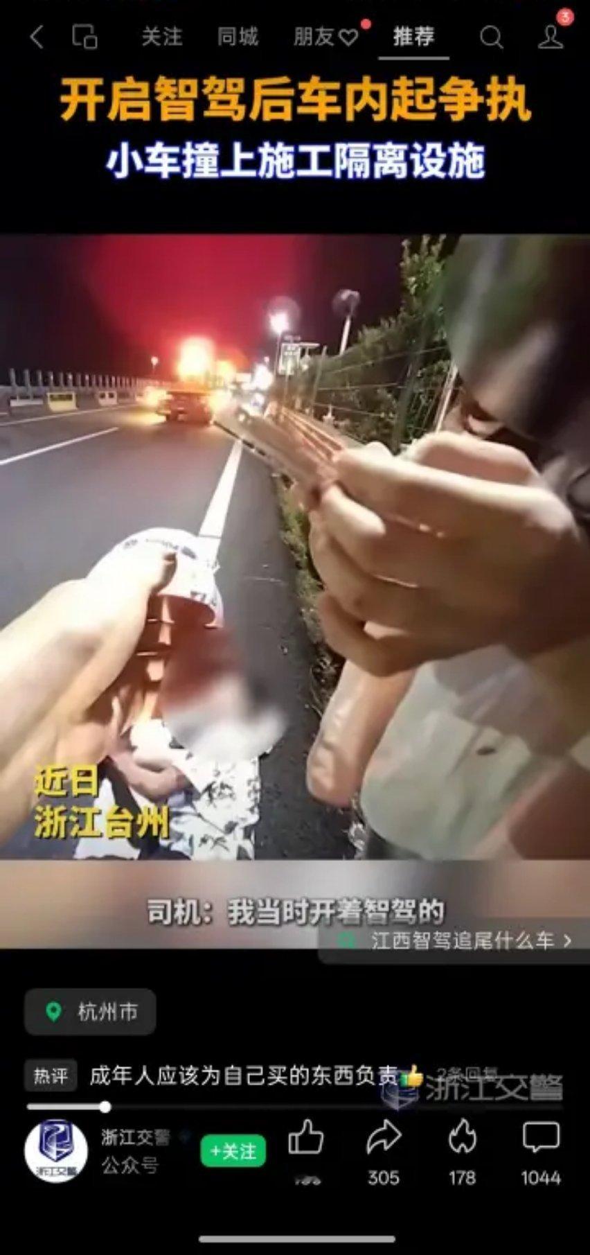 一辆比亚迪新能源汽车在高速上开智驾，车主和男朋友产生争执导致车子撞上施工车辆，安