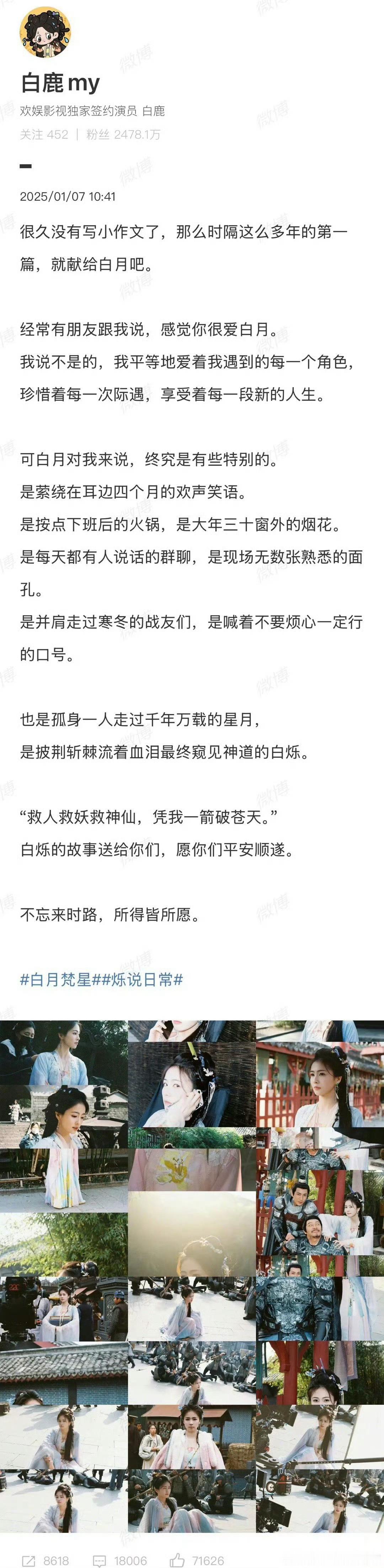 白鹿为新剧开播写长文 白鹿时隔多年为小白烁写了超走心的播前感想，演员白鹿平等地爱