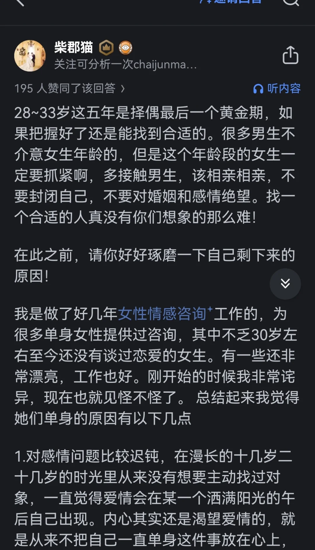 这是我看过讲大龄女性择偶策略最好的一篇