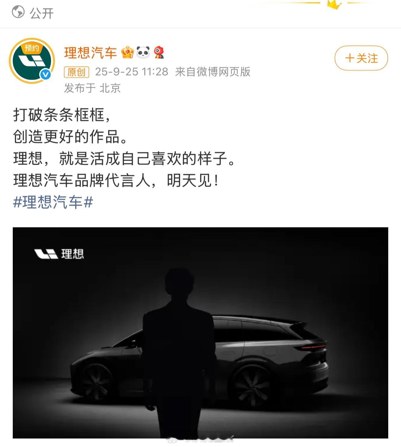 理想汽车品牌代言人易烊千玺来啦！ ​​​