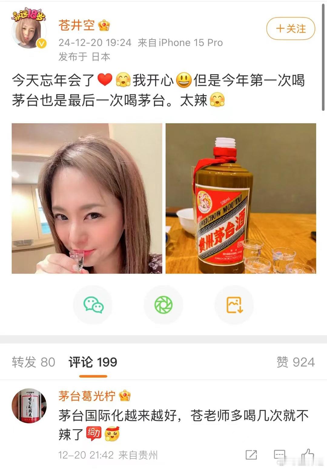 苍老师会不会爱上茅台？不过精品是比普飞好喝，怎么还会觉得太辣呢？多喝几次就习惯了