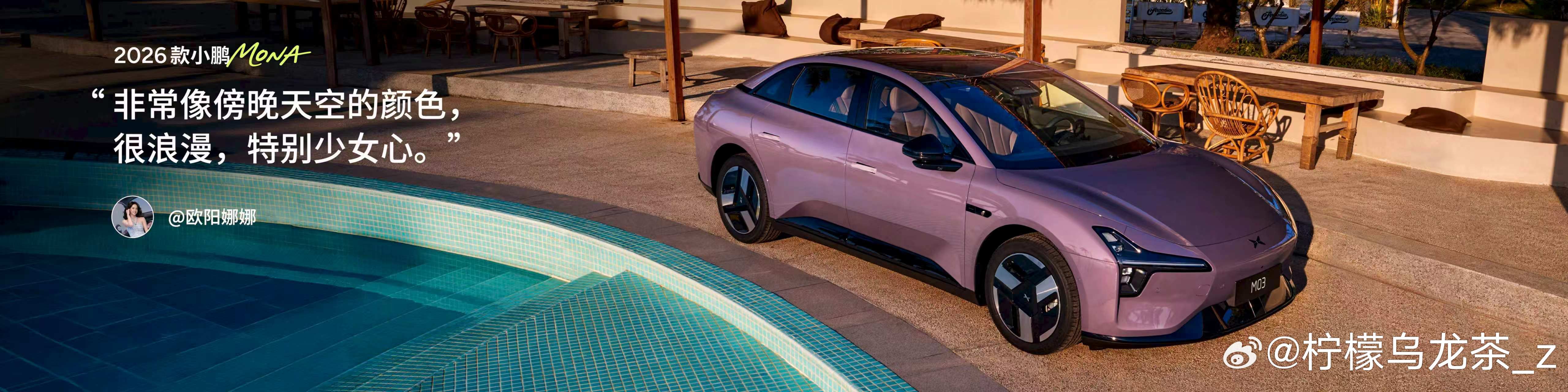 2026款小鹏MONA M03外观惊艳再升级，精致感与潮范双在线。新款小鹏MON