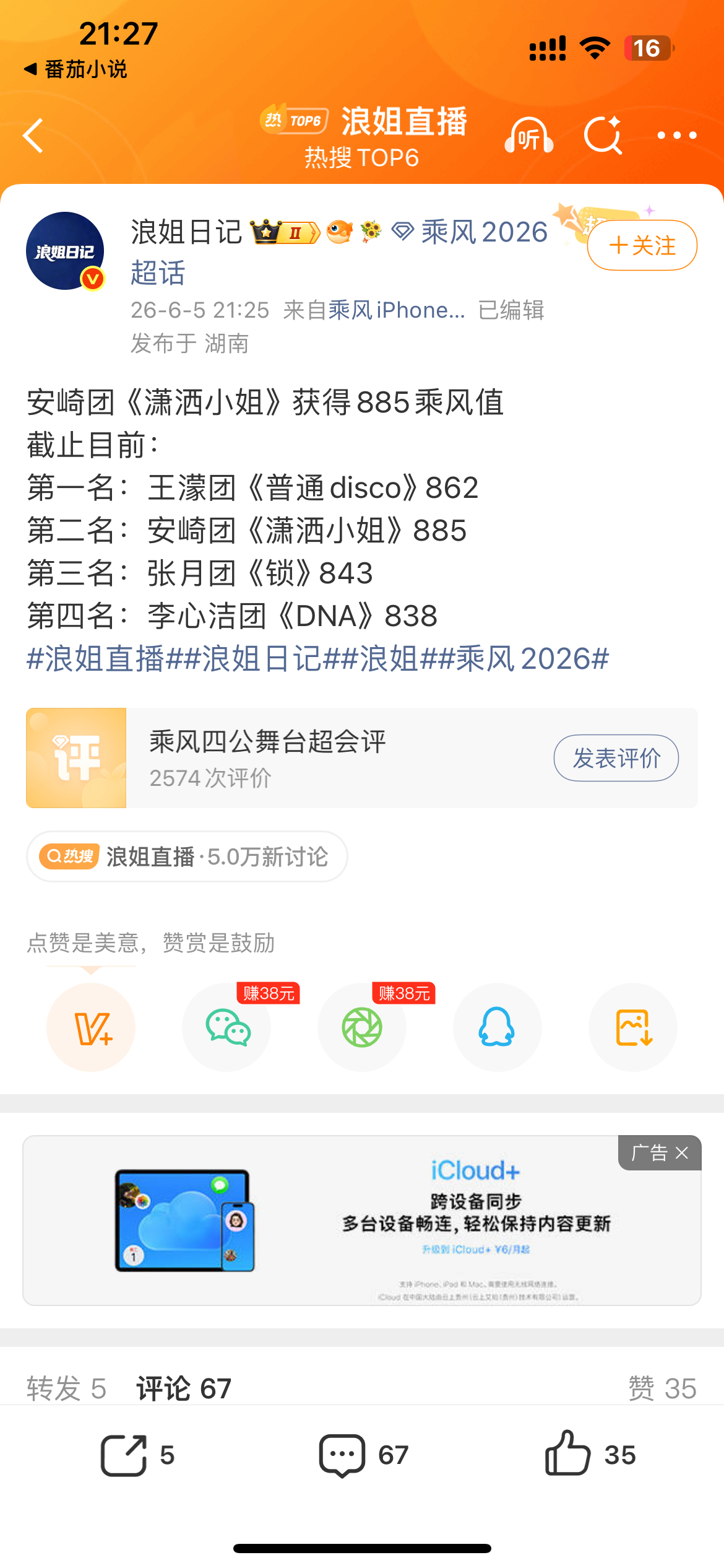 我以为我眼花了