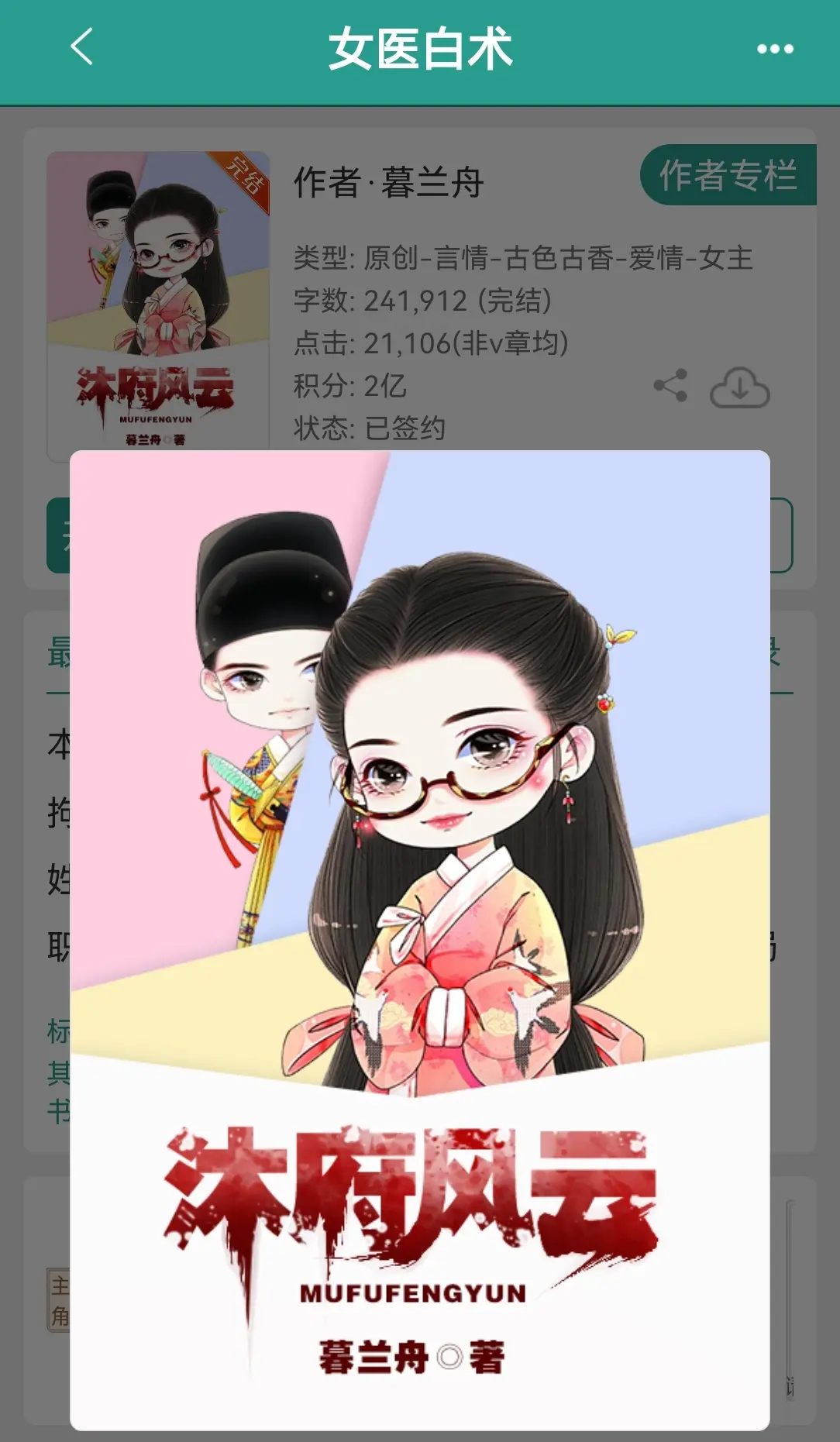 女医白术    by暮兰舟。打脸