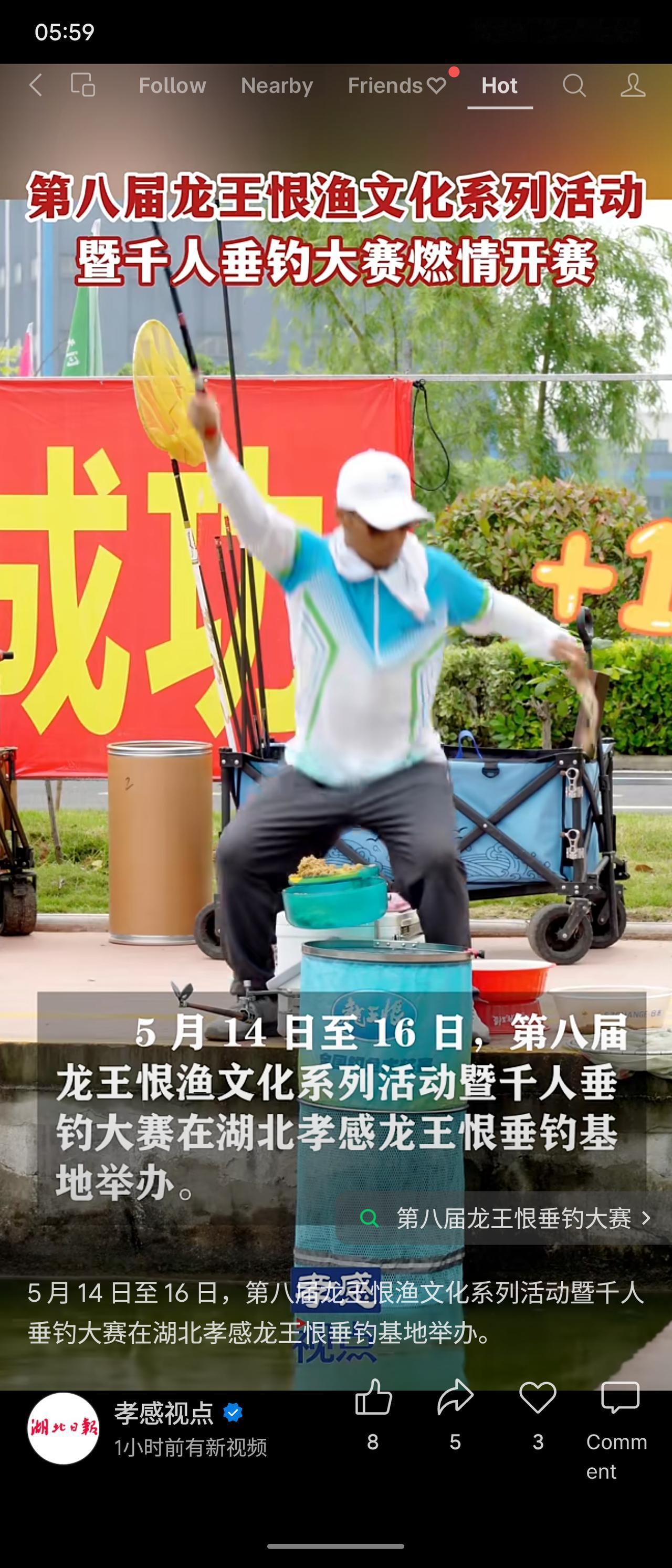 第八届龙王恨渔文化系列活动暨千人垂钓大赛于5月14日至16日在湖北孝感举行。比赛