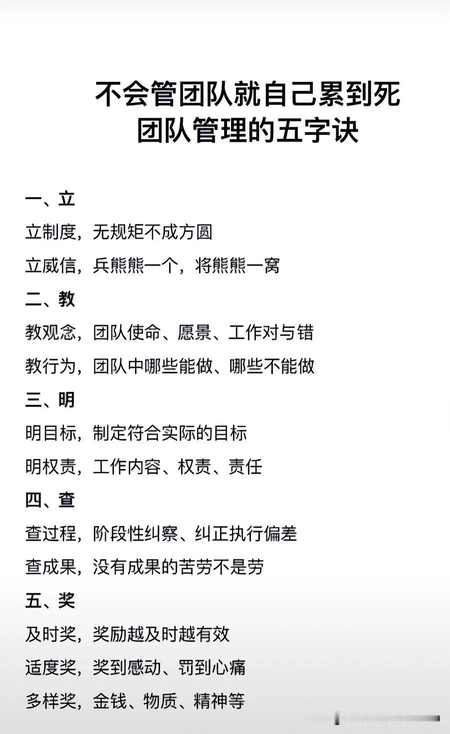 不会管理团队就会自己累！快来看看团队管理的秘诀吧！