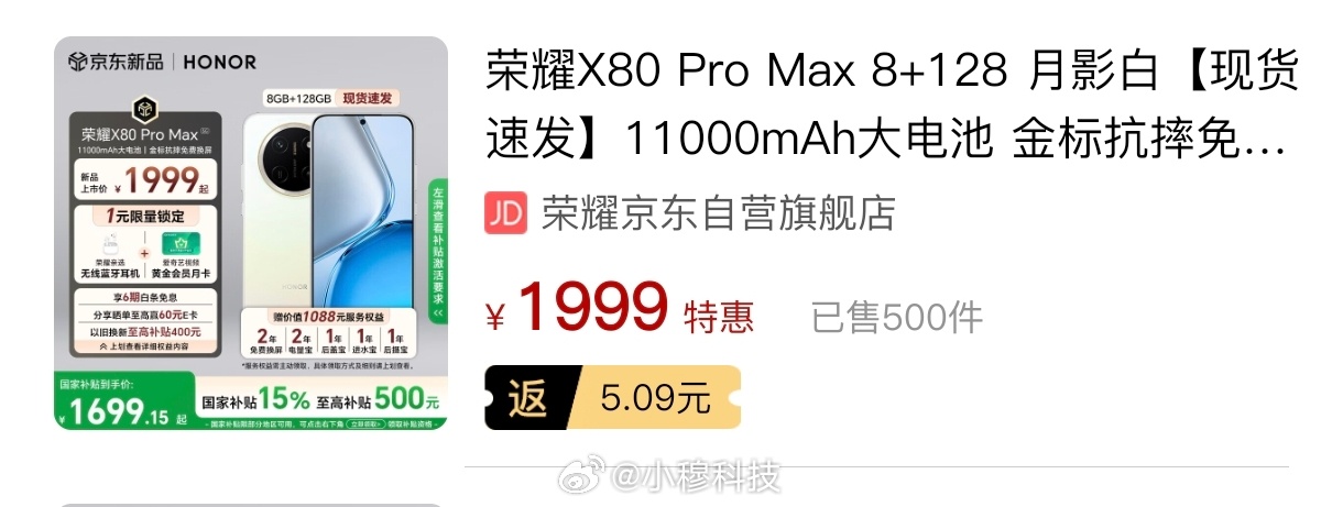 穆fans已确认，昨晚发布定位线下的荣耀X80Pro Max一夜销量500+，这