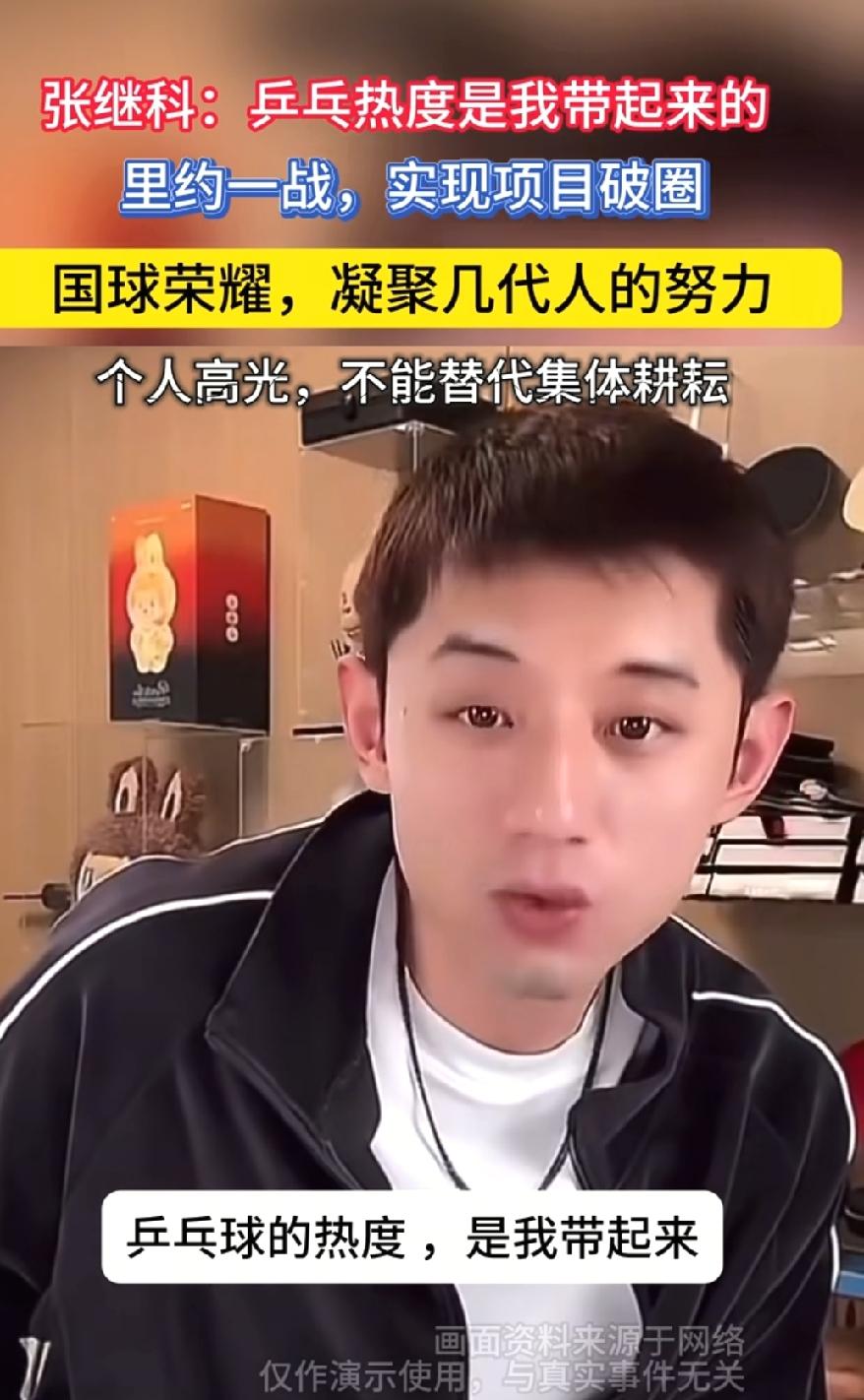 都说好汉不提当年勇，咱们张指导，天天把“乒乓球的流量是自己带起来的”，这样的话挂